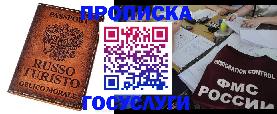 прописка в квартире в Елизово