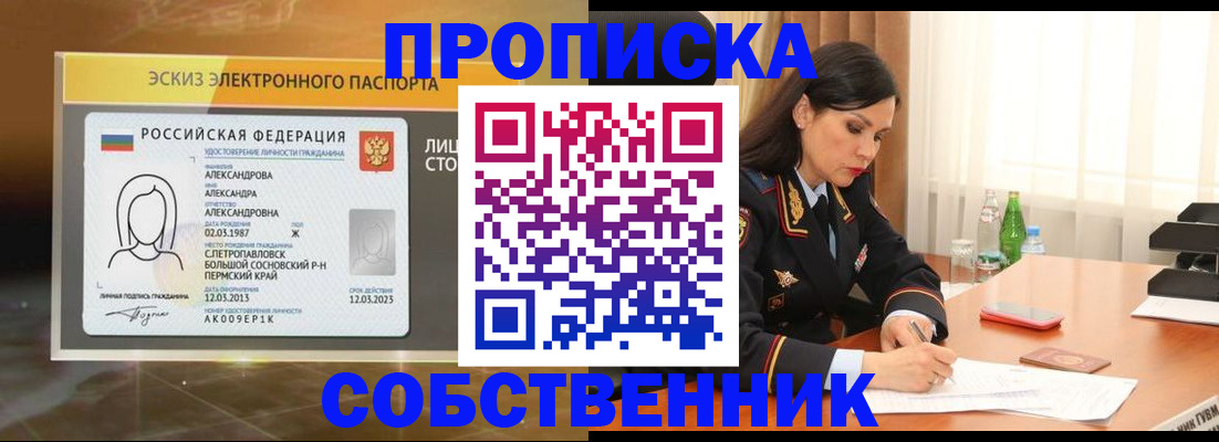 временная регистрация для всех в Елизово