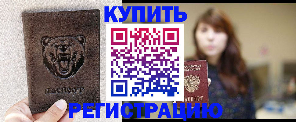 прописка от собственника в Елизово