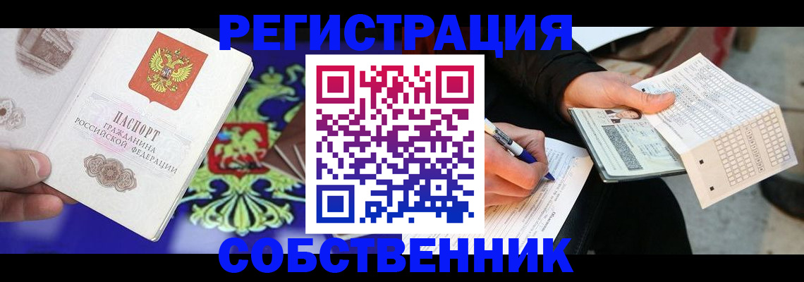 временная регистрация в квартире в Елизово