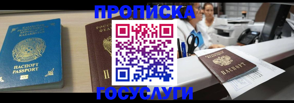 временная регистрация недорого в Елизово