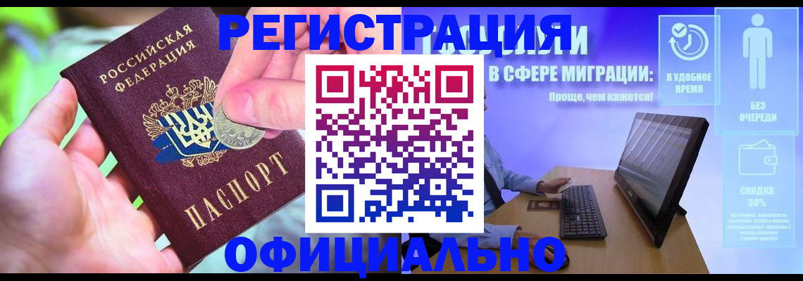 прописка для работы в Елизово